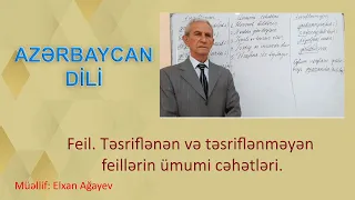 Feil. Təsriflənən və təsriflənməyən feillərin ümumi cəhətləri. Azərbaycan dili. Dərs 33.